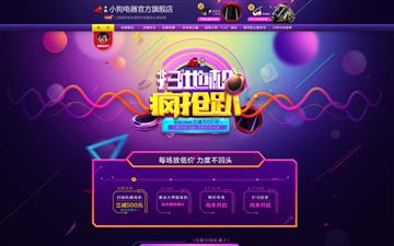 自貢黑羽網(wǎng)絡網(wǎng)頁制作案例-北京小狗電器科技有限公司