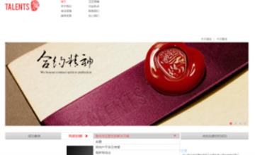自貢黑羽網絡網頁制作案例-深圳達人坊獵頭有限公司