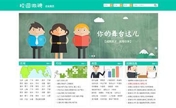 自貢黑羽網絡網頁制作案例-湖北校園微聘企業(yè)黃頁
