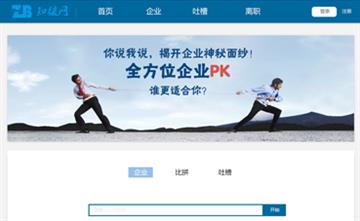 自貢黑羽網絡網頁制作案例-中國知彼網企業(yè)信息平臺