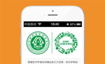 自貢黑羽網(wǎng)絡(luò)網(wǎng)頁(yè)制作案例-中裝協(xié)設(shè)博會(huì)評(píng)審?fù)ㄖ樵?xún)系統(tǒng)