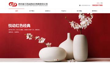 自貢黑羽網(wǎng)絡(luò)網(wǎng)頁制作案例-四川省工藝品進出口有限責任公司