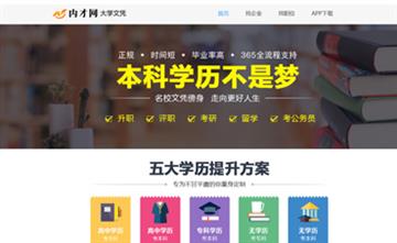 自貢黑羽網(wǎng)絡(luò)網(wǎng)頁(yè)制作案例-自貢內(nèi)才網(wǎng)